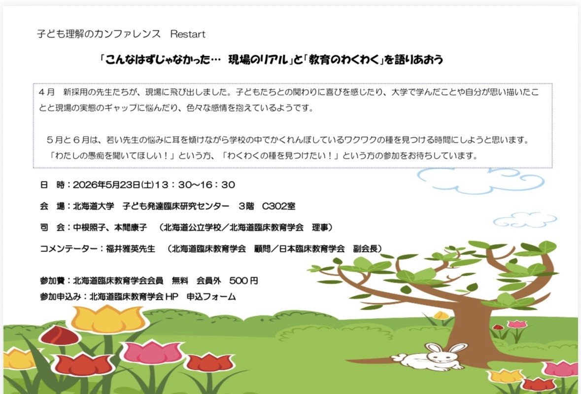 カンファレンス部会（最新情報）