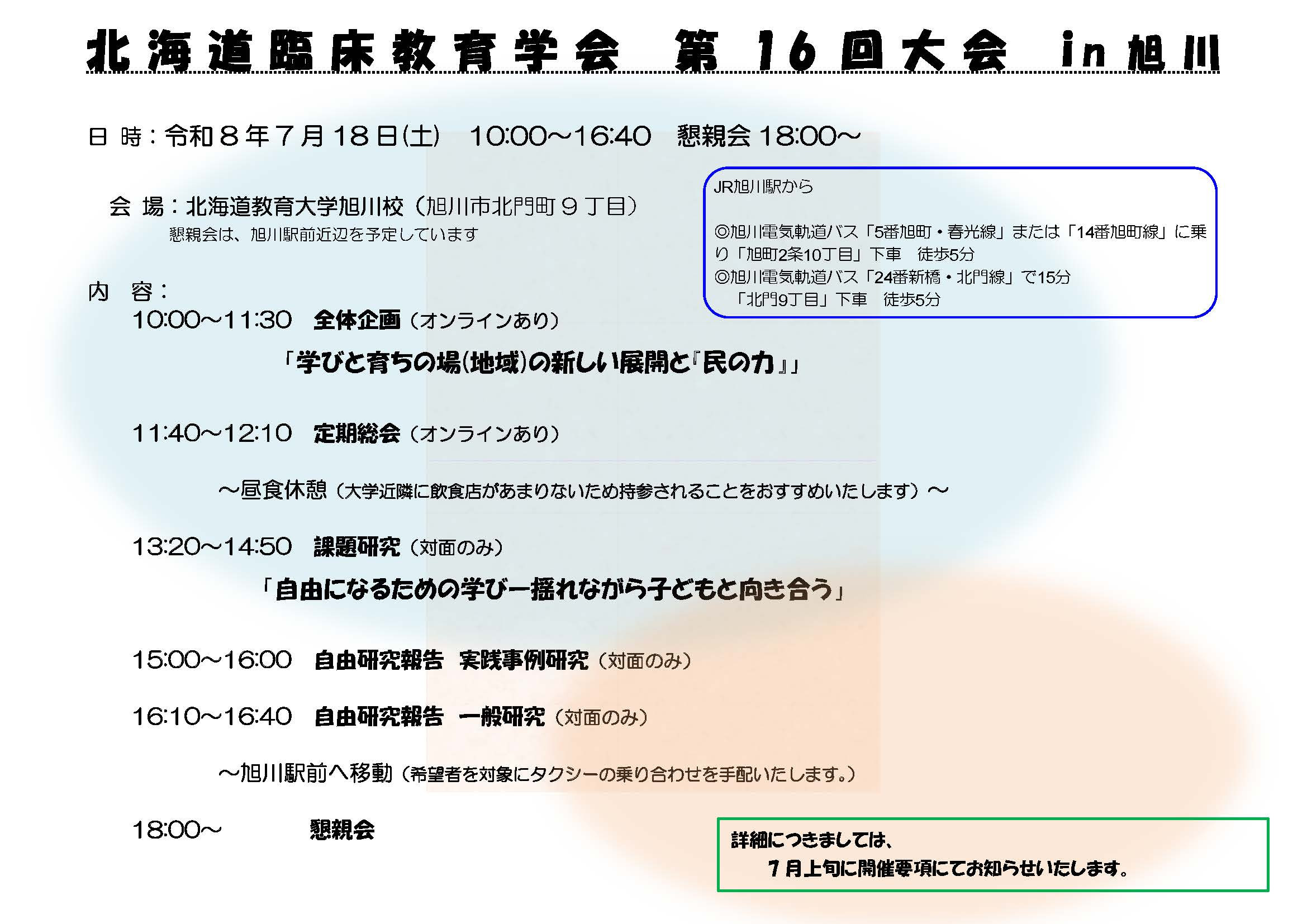 第16回大会プログラム（簡易版）