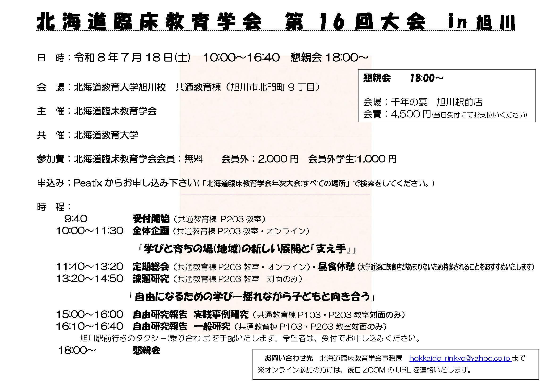第16回大会プログラム（確定）