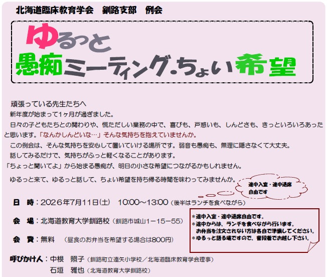 釧路地区例会スタート！