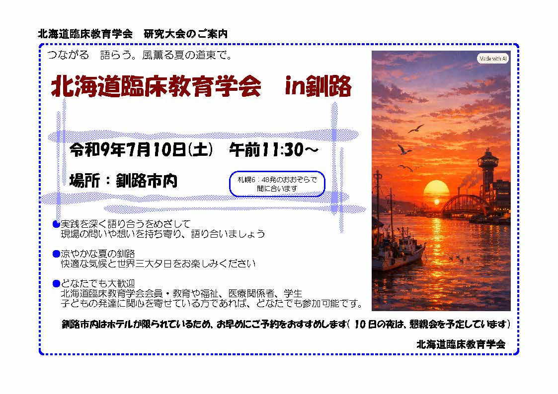 第17回大会は2027年7月10日釧路市内で行われます