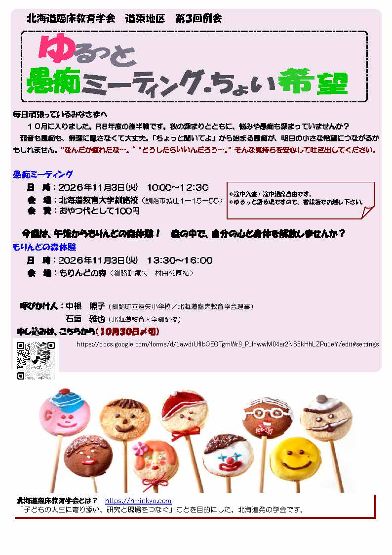 道東地区第３回例会