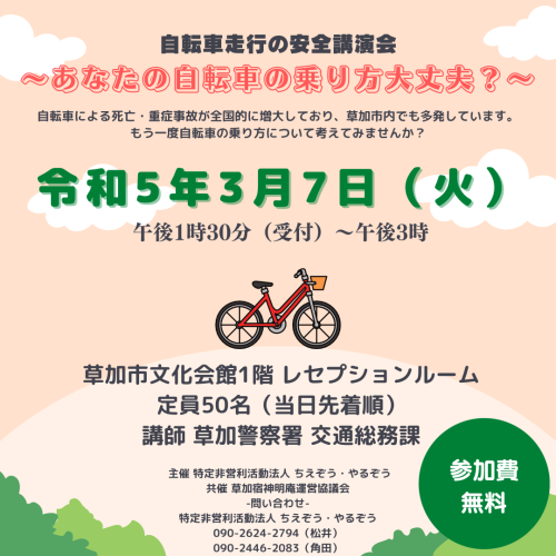 2023年3月17日自転車走行の安全講演会