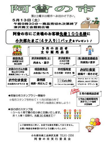 阿曽の市　ちらし.jpg