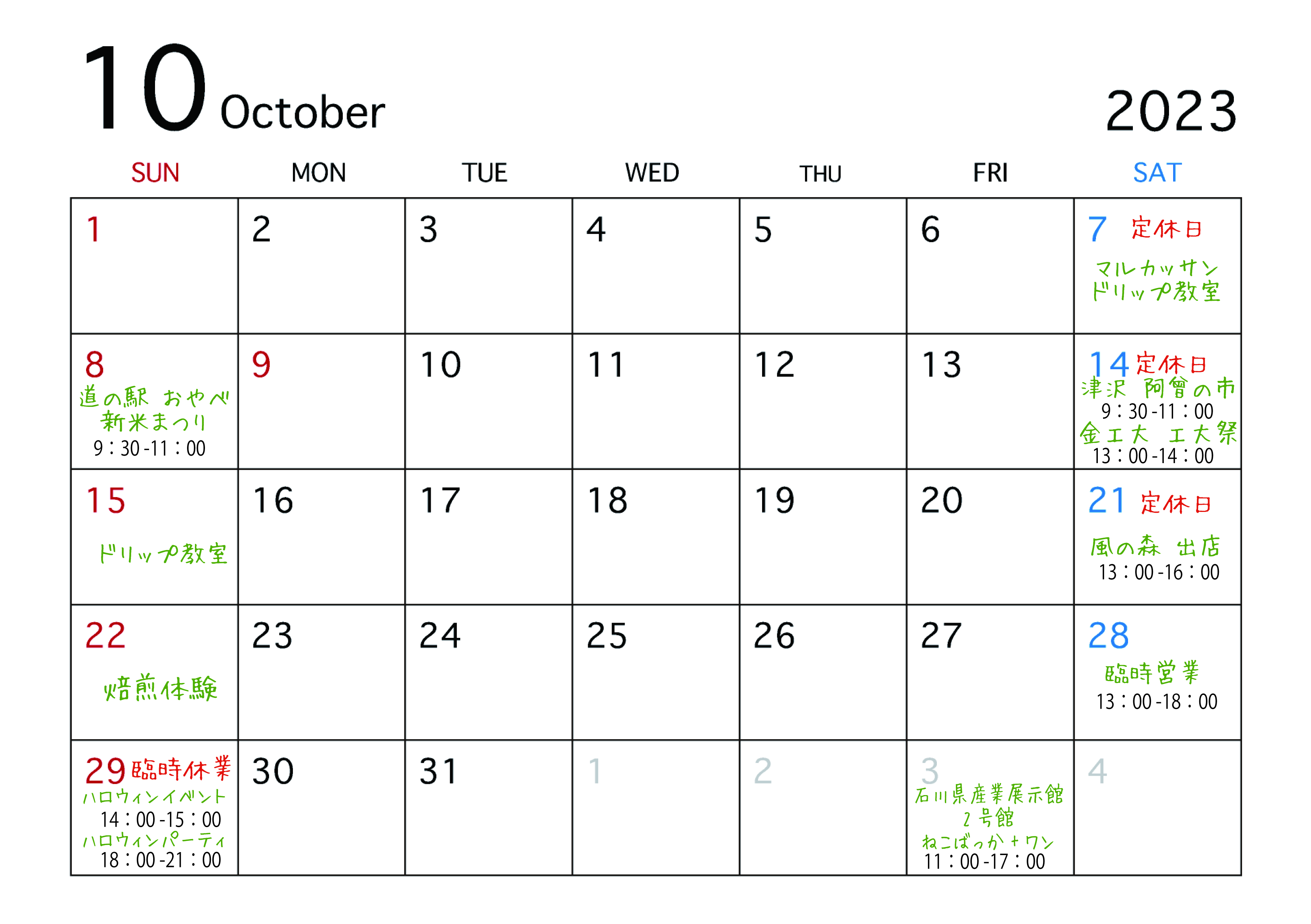 10月のイベントカレンダーです（＾＾）