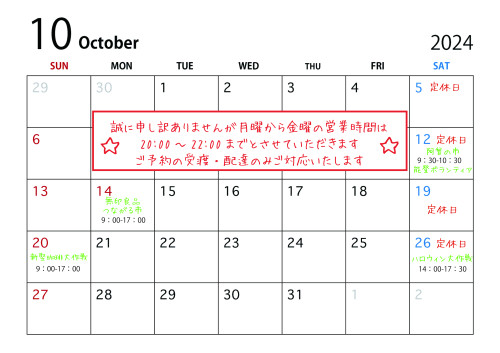 カレンダー2024.10.jpg