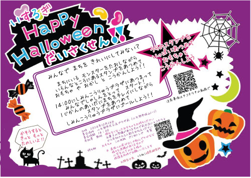 ハロウィン２０２４表.jpg