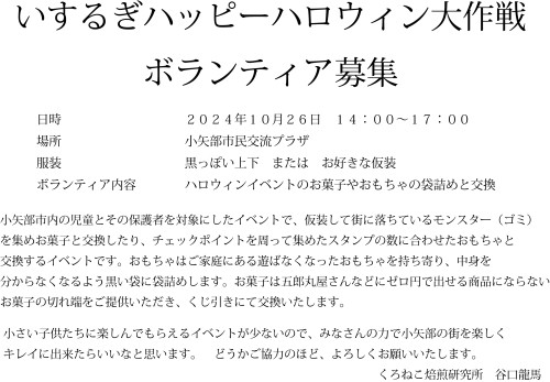 ハロウィンボランティア募集.jpg