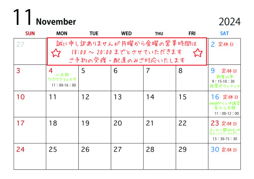 カレンダー2024.11.jpg
