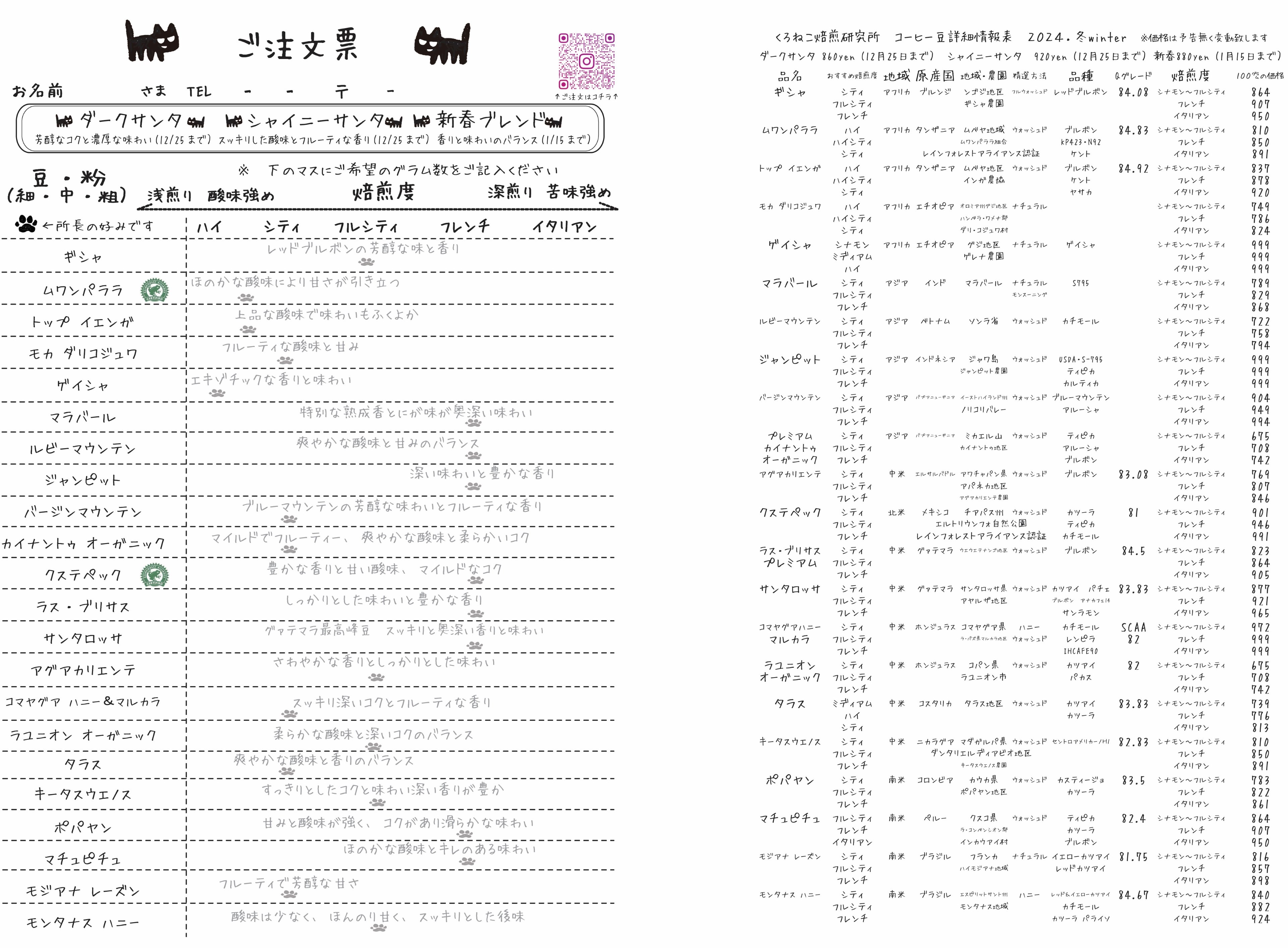 発注票2024.冬あらい.jpg