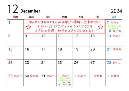 カレンダー2024.12.jpg