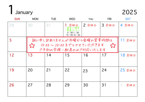 カレンダー2025.1.jpg