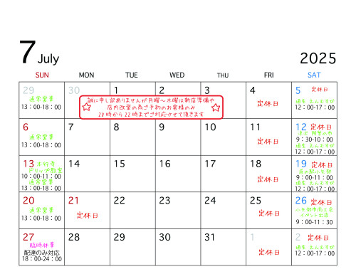 カレンダー2025.７.jpg