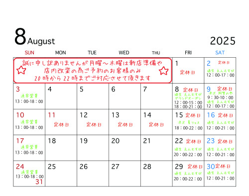 カレンダー2025.８.jpg