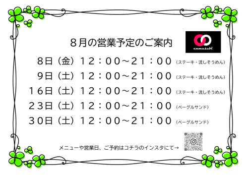 えんむすび営業予定日案内-01.jpg
