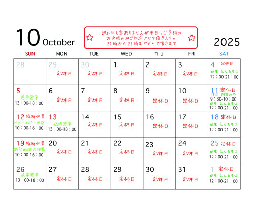 カレンダー2025.10.jpg