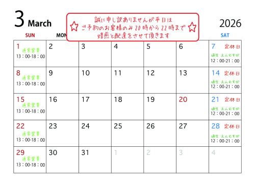 カレンダー2026.3.jpg