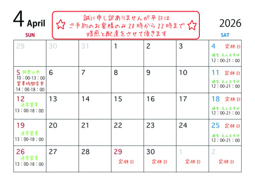 カレンダー2026.4.jpg