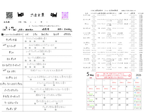 発注票両面２０２６．５.jpg