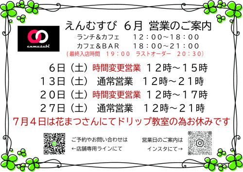 えんむすび営業予定日案内　2026.6.jpg