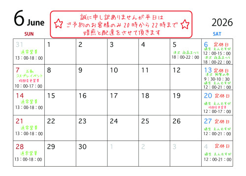 カレンダー2026.6.jpg