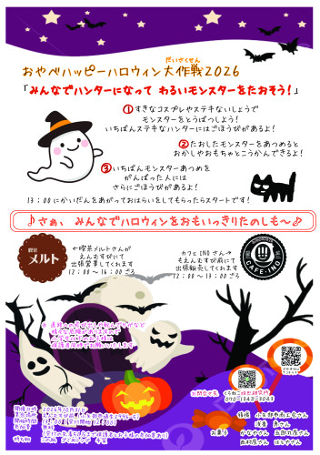 ハロウィンイベント２０２６　表.jpg