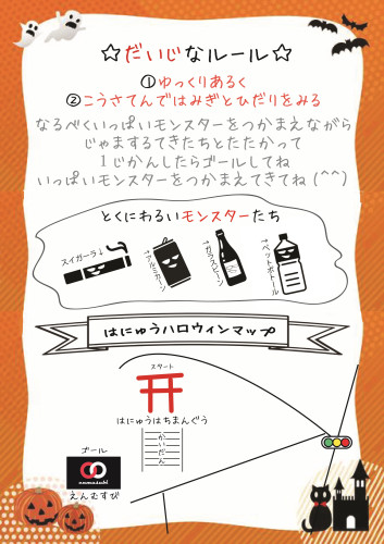 ハロウィン大作戦２０２６　裏.jpg