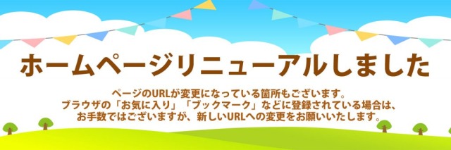 ホームページのお引越し