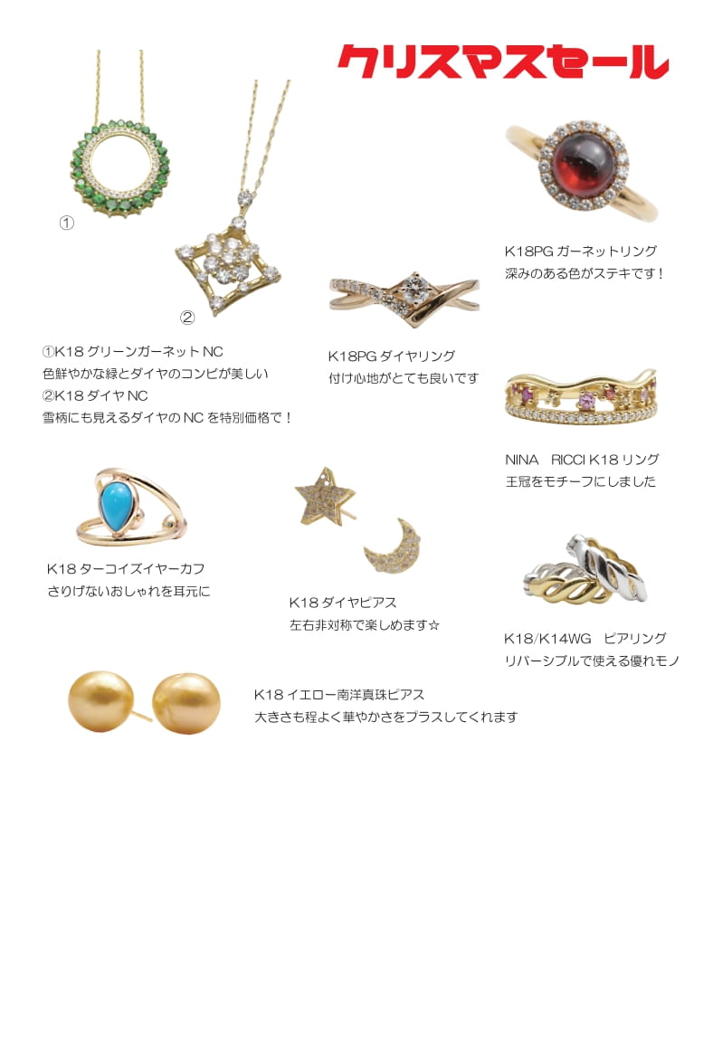 クリスマスセール