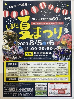 島田市商店街夏祭り
