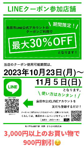 LINEクーポンとオリジナルクーポン