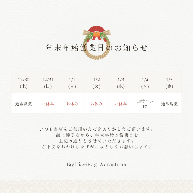 年末年始の営業日