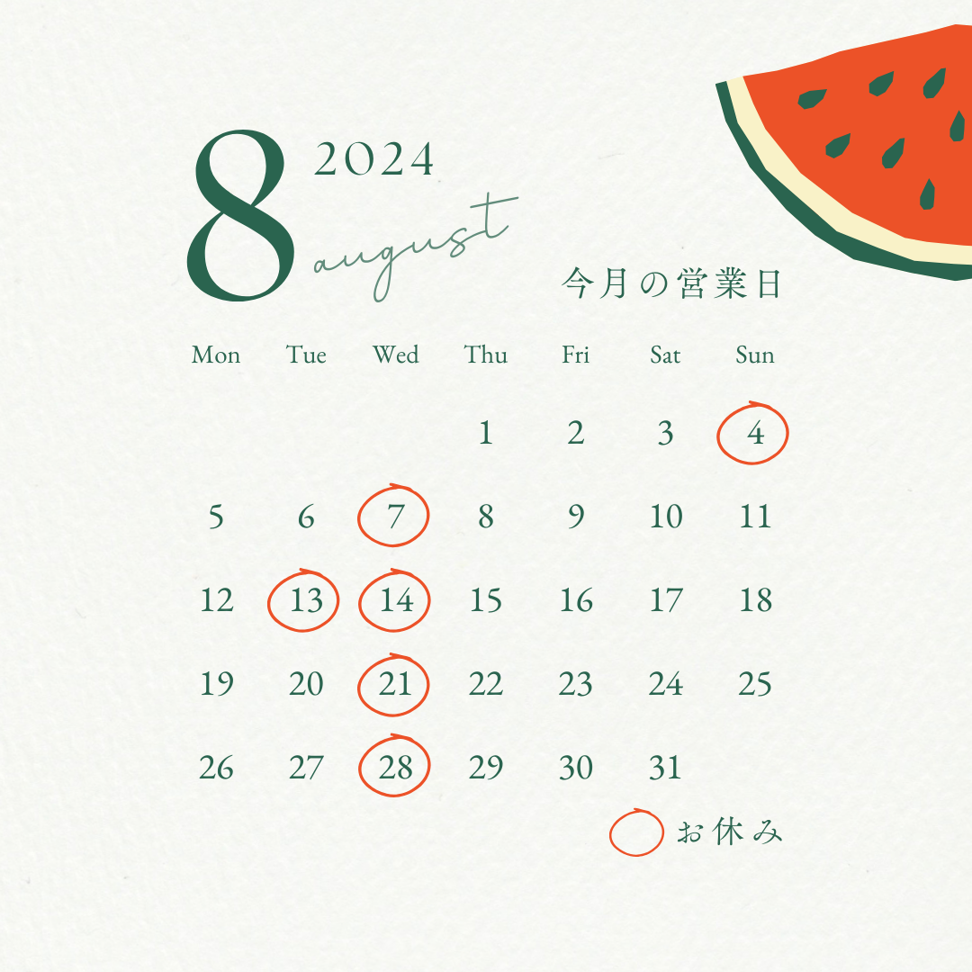 8月の営業日