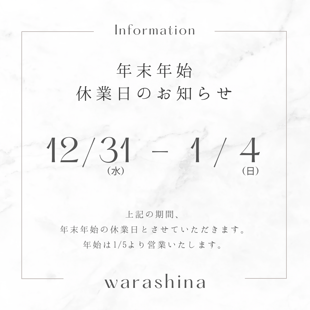 年末年始の営業日