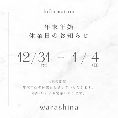 年末年始の営業日
