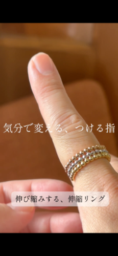 ストレスフリーリングのご紹介