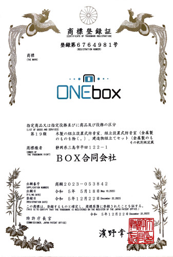 ONEboxで商標登録されました
