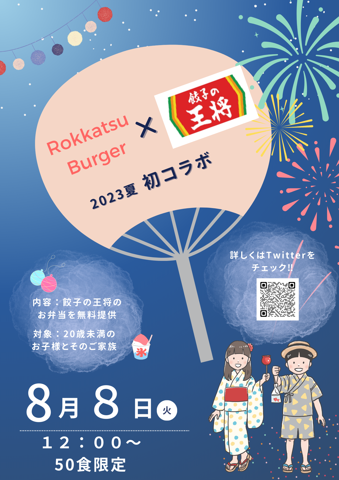 餃子の王将 × RokkatsuBurger