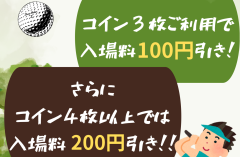 20250714_入場料割り販促ポスターアップ.png