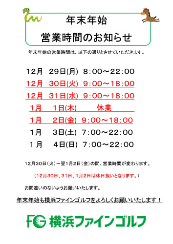 2025年末年始営業時間_page-0001.jpg