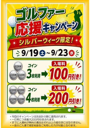 202609_シルバーウィークポスター_出力今井_page-0001.jpg