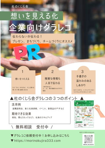 企業向けグラレコ表.png