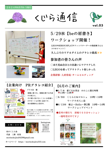 くじら通信６月号.png