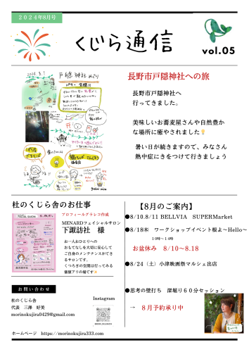 くじら通信８月号.png