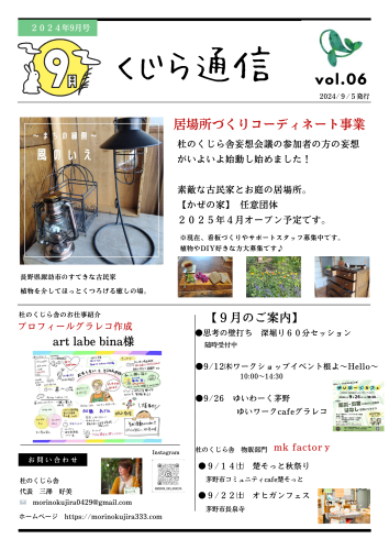 くじら通信９月号.png