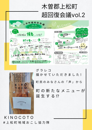上松町超回復会議②HP用.jpg