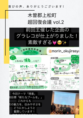 HP用上松町超回復会議②グラレコ.jpg