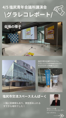 2025o4o5塩尻青年会議所③jpg.jpg