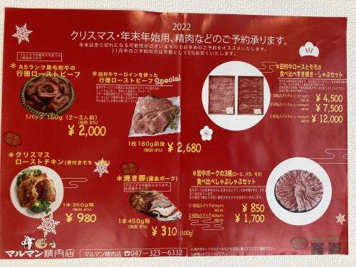 クリスマス、年末年始の商品予約開始について