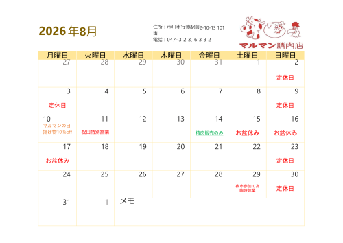 202608カレンダー.pdf.png